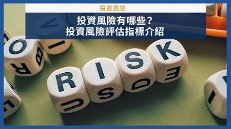 有風險|如何做好投資風險管理？4大風險管理策略一次看懂